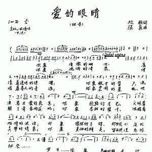 爱的眼睛_歌谱投稿_词曲:牧歌 张枭