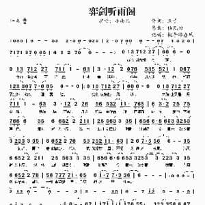 弈剑听雨阁_歌谱投稿_词曲:五子 仙凡劫