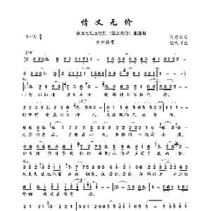 情义无价_歌曲简谱_词曲:何启弘 钮大可