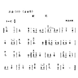 二胡谱 | 献花 河北民歌