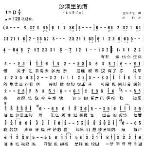 沙漠里的海_歌曲简谱_词曲:夏敢若何 陈伟