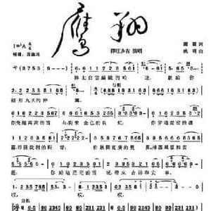 鷹翔_民歌简谱_词曲:阎肃 姚明