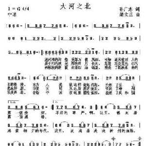 大河之北_民歌简谱_词曲:孙广志 梁文正
