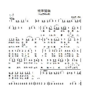 牧羊姑娘_歌谱投稿_词曲:段庆民 段庆民