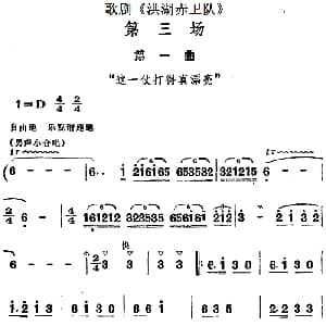 歌剧 洪湖赤卫队 第三场第一曲 这一仗打得真漂亮