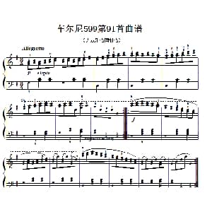 车尔尼599第91首曲谱及练习指导 钢琴谱