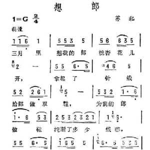 想郎_民歌简谱