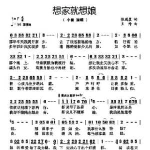 想家就想娘_民歌简谱_词曲:张瑞星 王帅