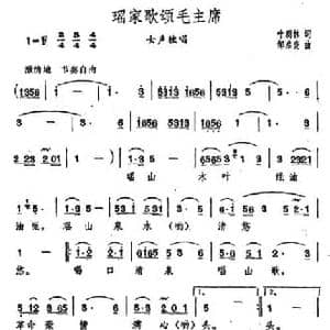 瑶家歌颂毛主席_民歌简谱_词曲:叶蔚林 邹启炎