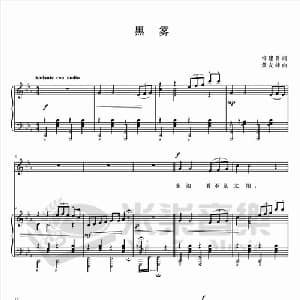 黑雾_美声唱法乐谱_词曲:许建吾 黄友棣