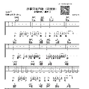往事只能回味 吉他谱 好妹妹乐队 小磊吉他教室