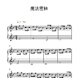 魔法密林 钢琴谱