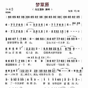 梦草原_歌谱投稿_词曲:侯歌 侯歌