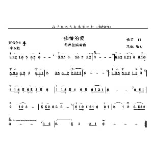 葫芦丝谱 | 痴情的爱 刘健编订