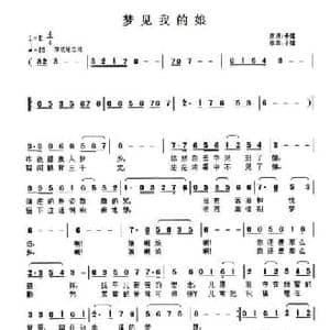 梦见我的娘_民歌简谱_词曲:子健 子健