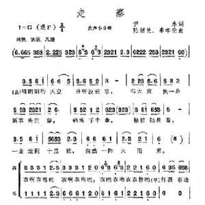 走寨_民歌简谱_词曲:尹永 陆炳兰 奉孝伦