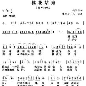 桃花姑娘_民歌简谱_词曲:何丽华 任秀岭 任明