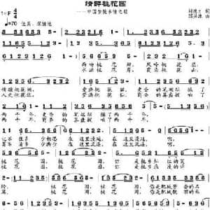 情醉桃花园_民歌简谱_词曲:刘德才 邹兴淮