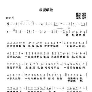 我爱唱歌_歌曲简谱_词曲:鸿恩 鸿恩