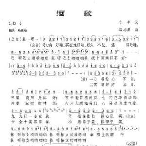酒歌_民歌简谱_词曲:于平 冯志勇