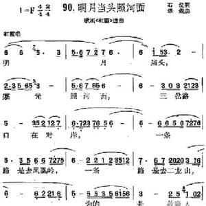 明月当头照河面_民歌简谱_词曲:石汉 张锐