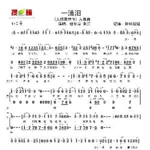 一滴泪_歌谱投稿