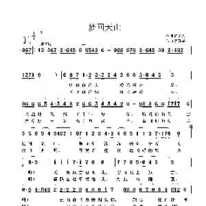 梦回天山_歌曲简谱_词曲:杨英杰 鲁新华