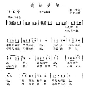 蜜蜂姑娘_合唱歌谱_词曲:张士燮 姜春阳