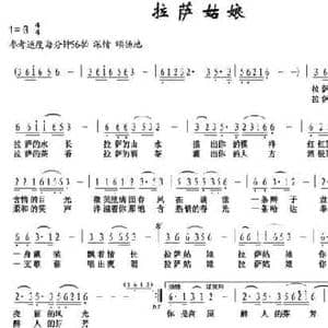 拉萨姑娘_民歌简谱_词曲:英枰 顾人豪