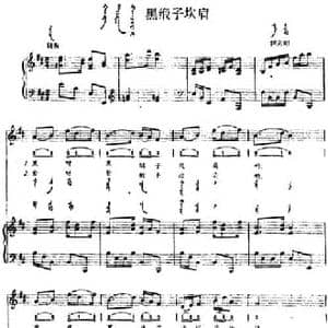 黑缎子坎肩_民歌简谱_词曲: 内蒙古伊克昭民歌