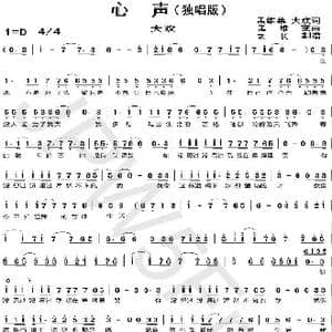 心声_歌谱投稿_词曲:孟维莱,大欢 孟维莱