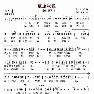 草原秋色_歌曲简谱_词曲:郭大萍 海潮音乐