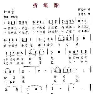 折纸船_儿歌乐谱_词曲:何德林 齐建民