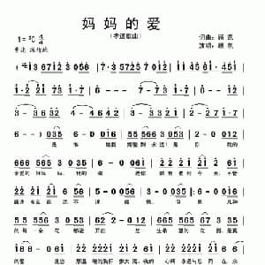 妈妈的爱_通俗唱法乐谱_词曲:顾凯 顾凯
