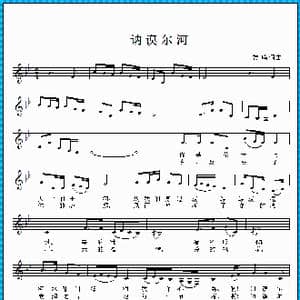 讷谟尔河_歌曲简谱_词曲:常鸣 常鸣
