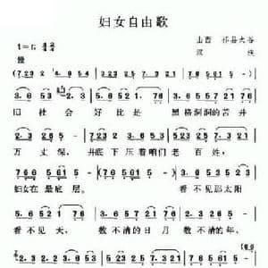 妇女自由歌_民歌简谱