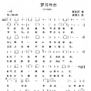 梦回琴台_通俗唱法乐谱_词曲:李雅萍 曾腾芳