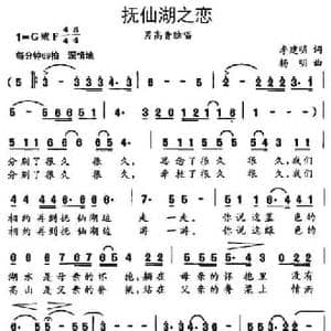 抚仙湖之恋_民歌简谱_词曲:李建明 杨明