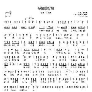 感情的分禮_歌曲简谱_词曲:潘源良 陳耀川/陳樂融