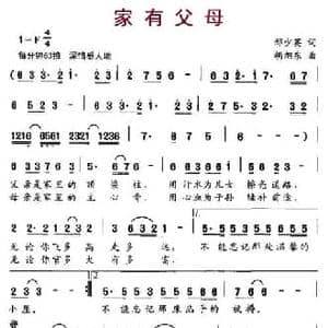 家有父母_民歌简谱_词曲:邢少英 胡旭东