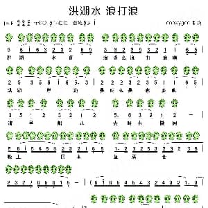 洪湖水 浪打浪 六孔陶笛谱
