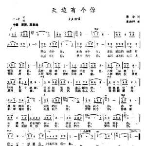 天边有个你_民歌简谱_词曲:韩冷 唐湘坪