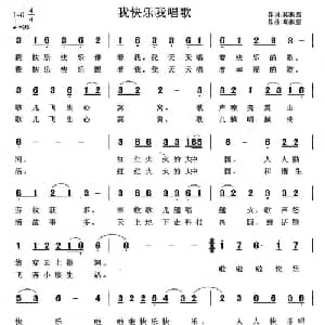 我快乐我唱歌_通俗唱法乐谱_词曲:邱振强 邱振强