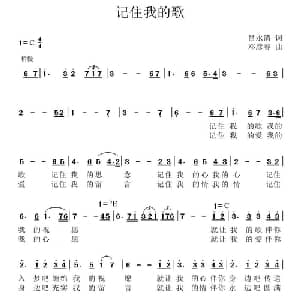 记住我的歌_通俗唱法乐谱_词曲:吕永清 邓彦睿