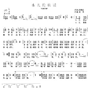 水的歌谣_儿歌乐谱_词曲:崔增录 老马