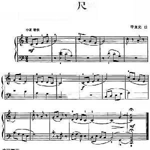 儿歌编配的趣味钢琴曲 尺 钢琴谱 李重光