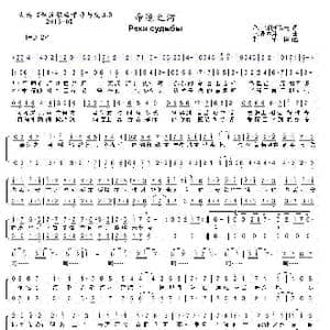 命运之河река судьбы_歌曲简谱_词曲:О.哈利托诺夫 В.谢罗娃