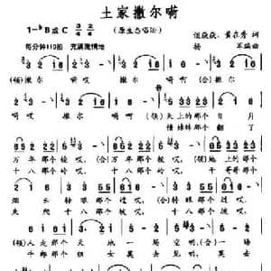 土家撒尔嗬_民歌简谱_词曲:谈焱焱 黄在秀 杨军