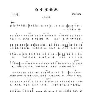 红尘里的花_歌曲简谱_词曲:崔伟立 崔伟立
