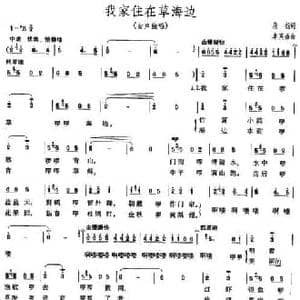 我家住在草海边_民歌简谱_词曲:段扬 卓英昂